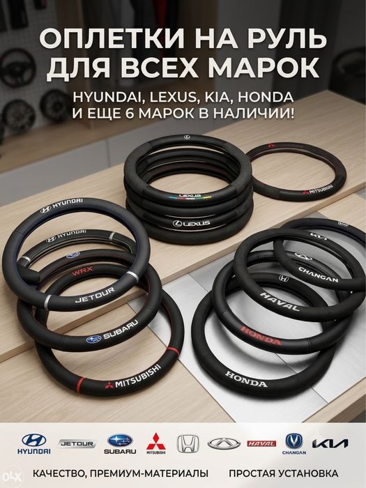 Оплетка на руль, Чехол на руль, Защита на рулевое колесо, Накидка