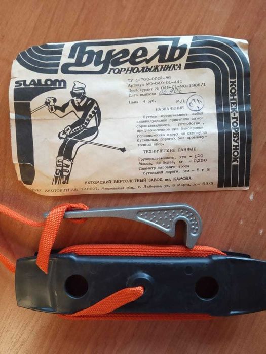 Бугель горнолыжника