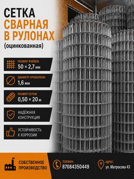 Сетка сварная в рулонах