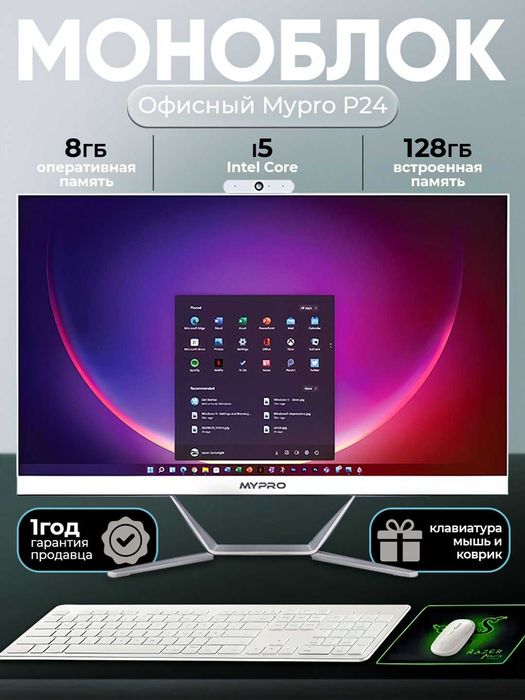 Моноблок Ziffler i5 – 8GB RAM / 256GB SSD