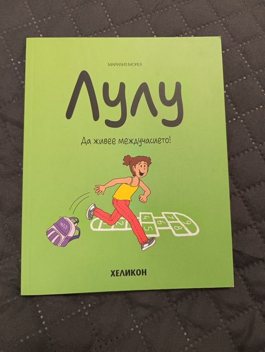 Детски книги в перфектно състояние - Дръндьо, Пазителят на фенера