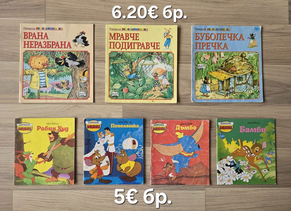 Стари детски книжки 4