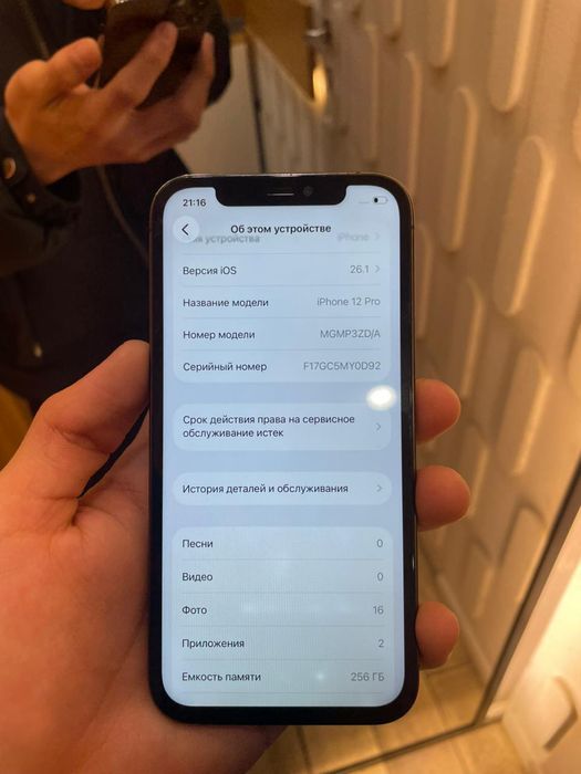 Аифон 12 про 256 гб