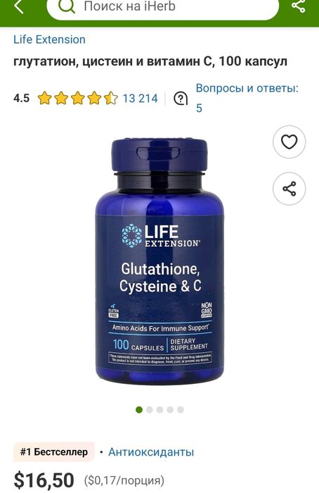 ДОСТАВКИ НЕТ Life Extension глутатион, цистеин и витамин С 
• 100шт.