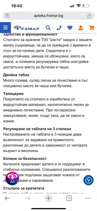 Детски стол за хранене