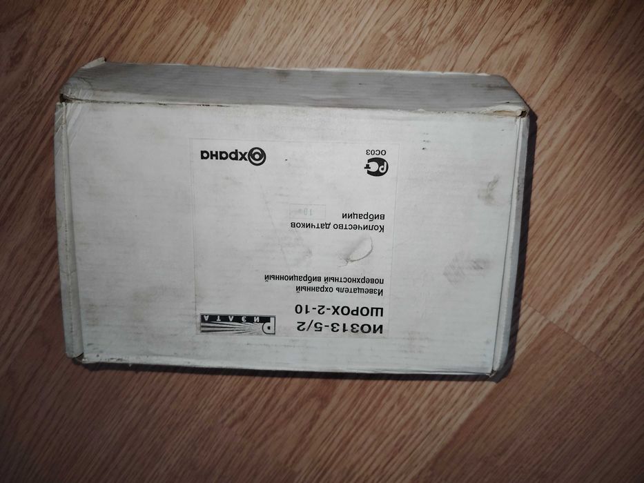 Продам Срочно Охранный Датчик!