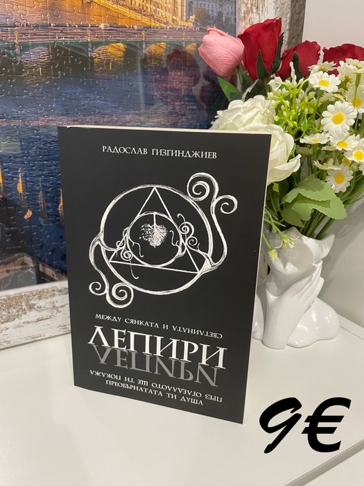 Продавам запазени книги