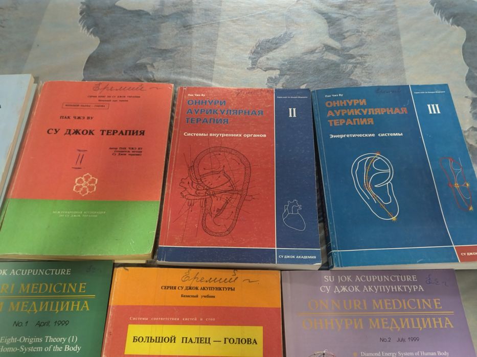 Книги для Су джок