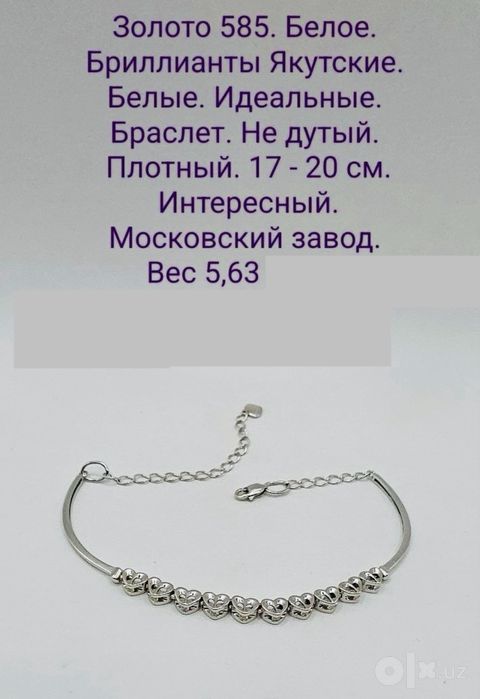 Срочно продам бриллиант золотой браслет