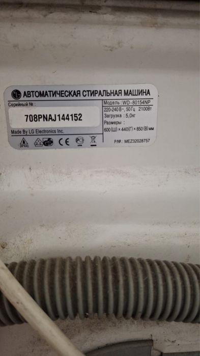 Продается стиральная машина LG