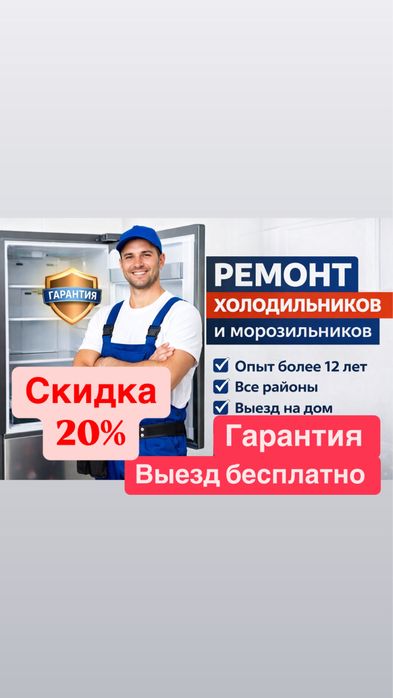 Ремонт Холодильников морозильников гарантия выезд на дому