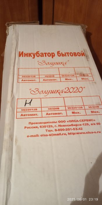 Инкубатор яйцевой