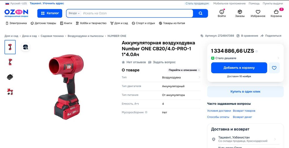 ПРОДАМ Number ONE CB20/4.0 PRO Воздуходувка ТурбоФен (Аккумуляторная).