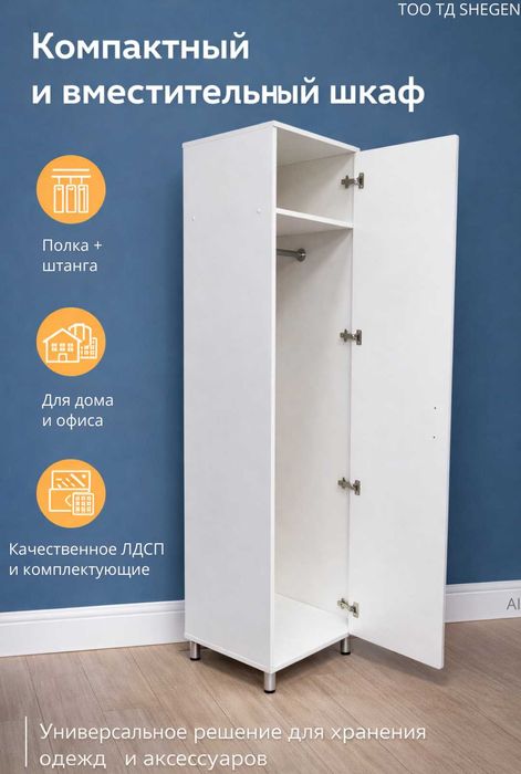 Шкаф -пенал для одежды  ЛДСП