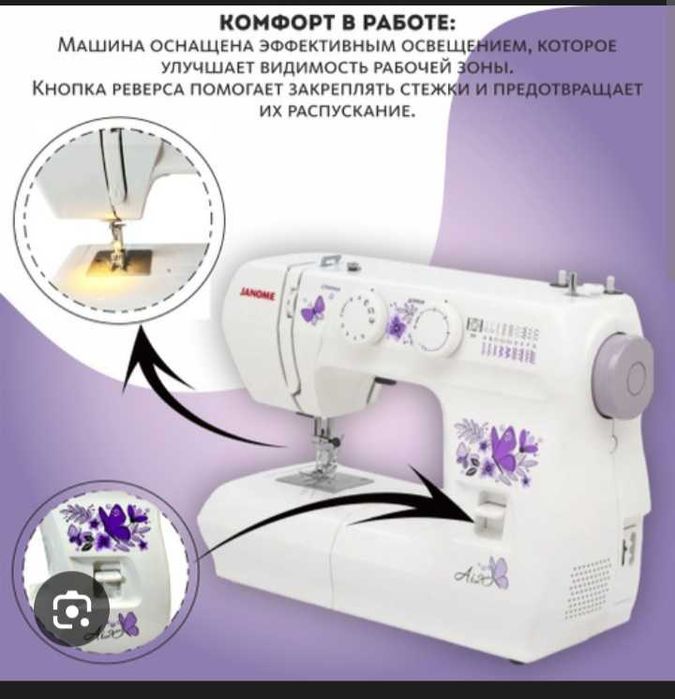 Швейная машинка janome ai 20.