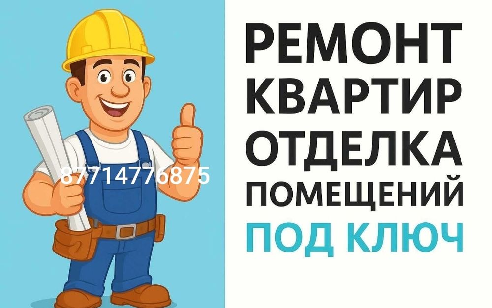 Ремонт квартир и домов
