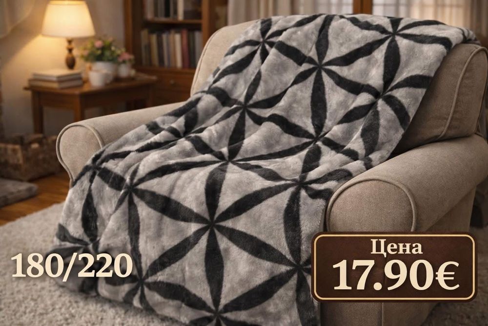 Меки одеялаааааа