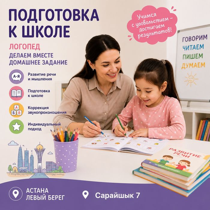 Подготовка к школе логопед делаем вместе домашнее задание продленка