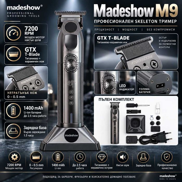 Професионален Skeleton тример Madeshow M9 7200 T-Blade база