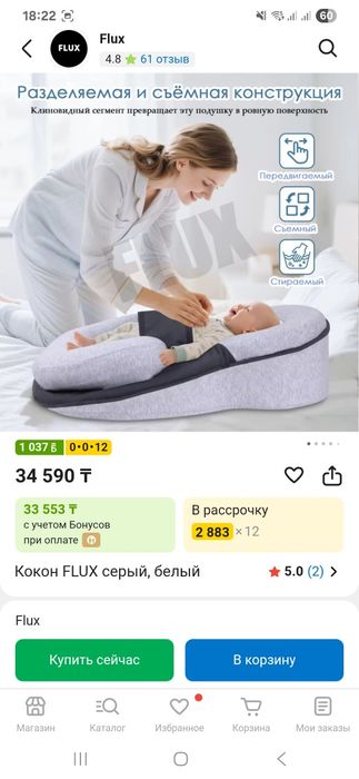 Продам кокон для новорождённых