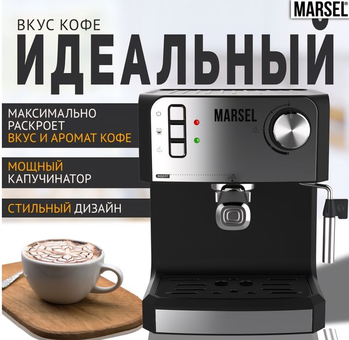 Кофемашина MARSEL CM 01 PRO черный