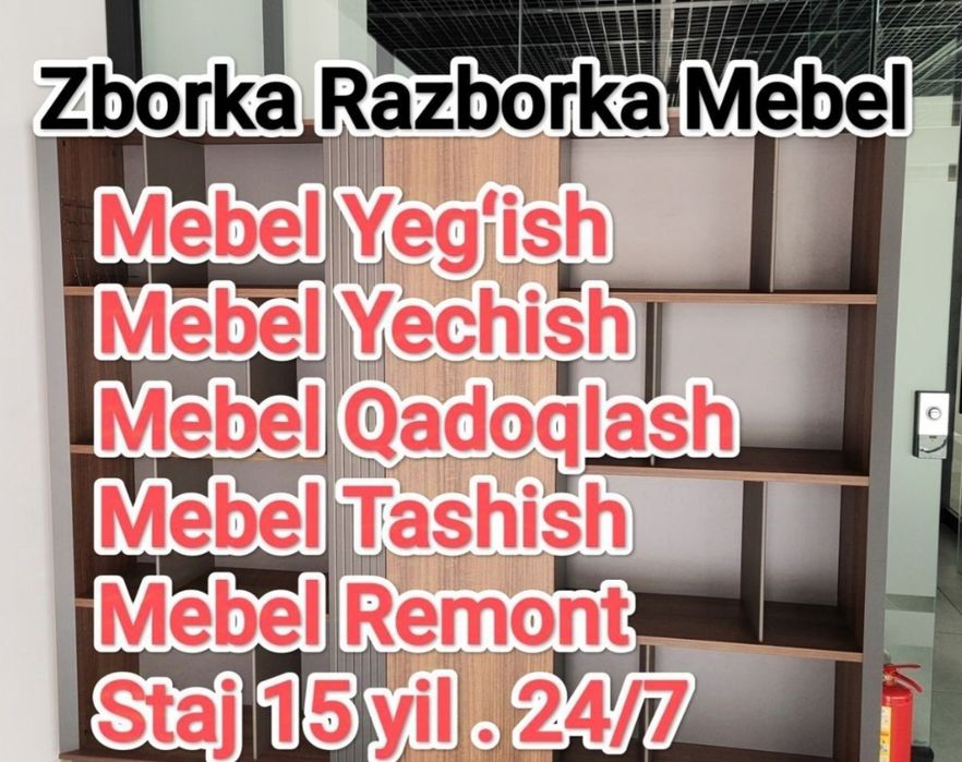 Зборка разборка мебель