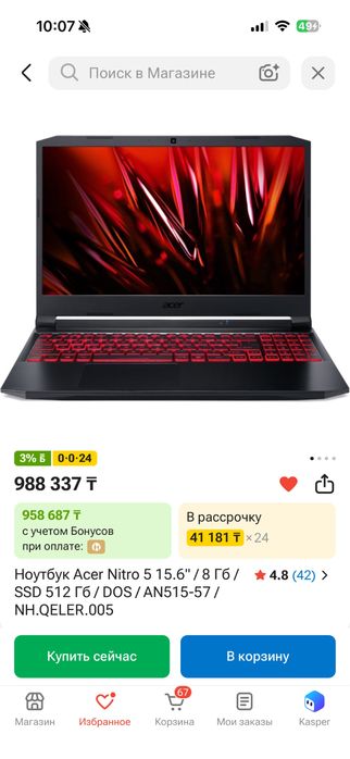 Продам Acer nitro 5