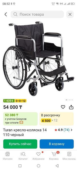 Инвалидная коляска