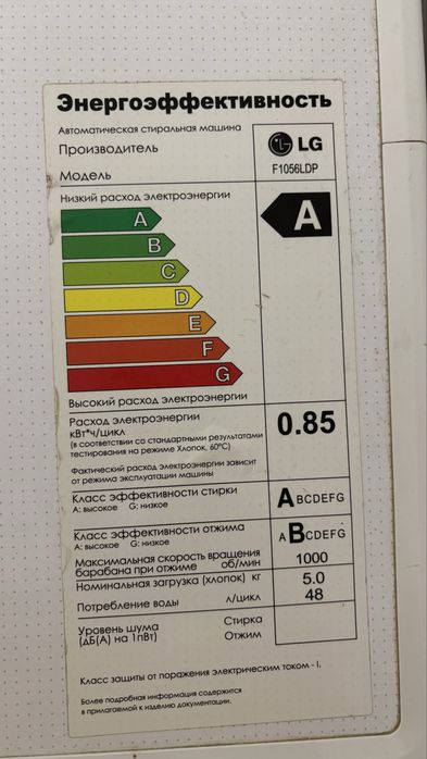 LG стиральный машина сатылады