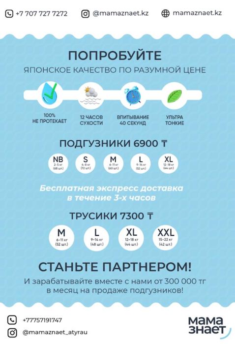 Подгузники Мама знает