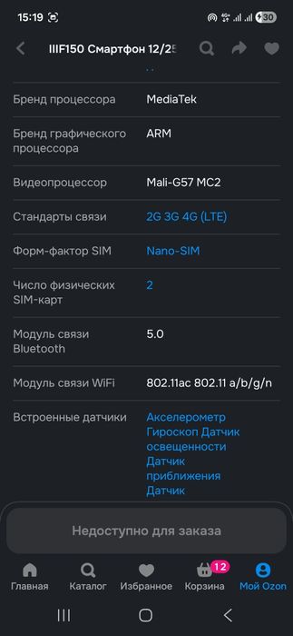 Смартфон озон куплен.продам.гарантия до 2027.