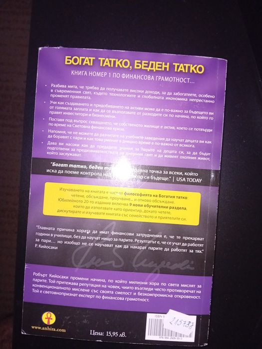 Книга : Богат Татко Беден Татко.