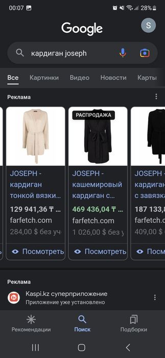 Шерстяной кардиган JOSEPH