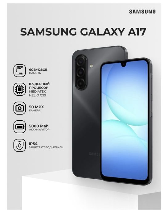 Продам Samsung A17 новый