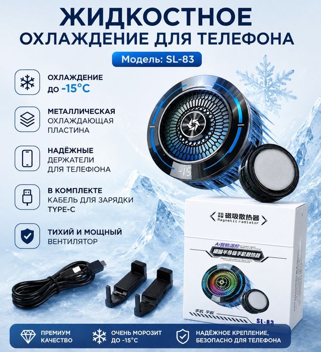 Кулер вентилятор для телефона