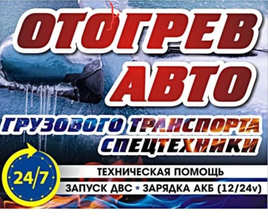 Отогрев авто прикурка