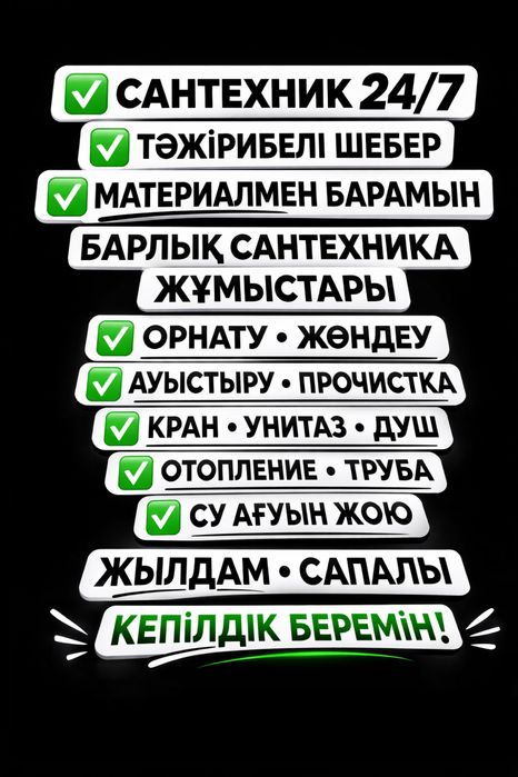 Сантехник 24/7 шымкент !