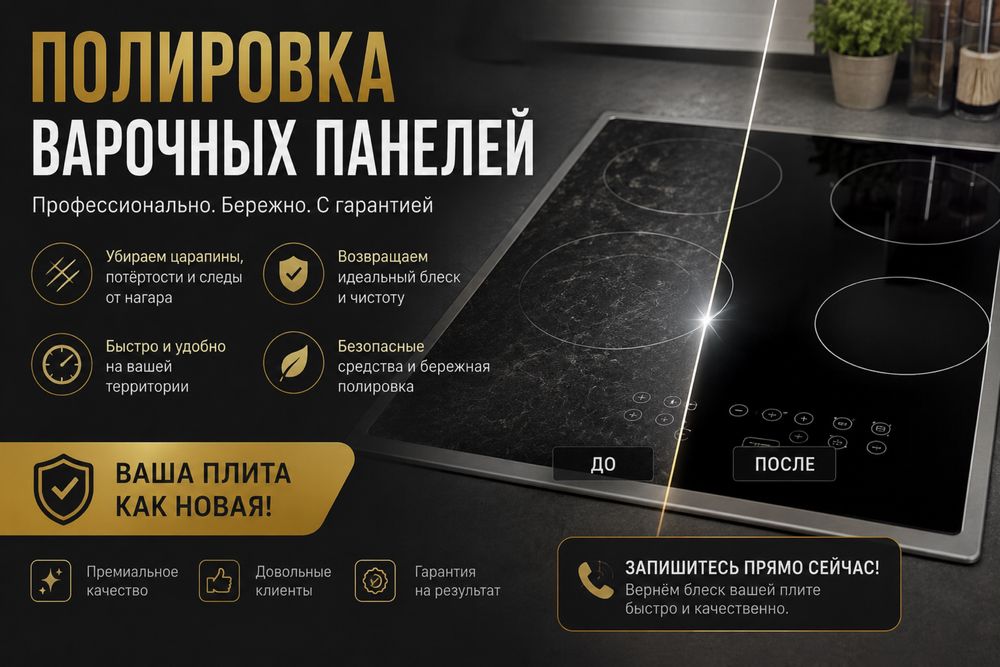 Полировка стеклокерамических плит
