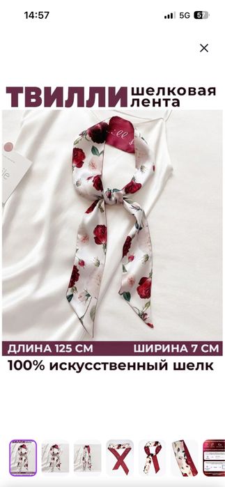 Сумка багет и лента твилли