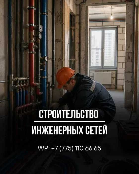 Строительство инженерных сетей