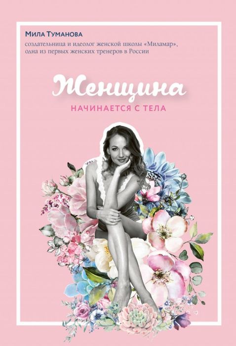 Отличная книга для женщин!