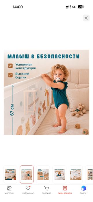 Защитные бортики для кровати