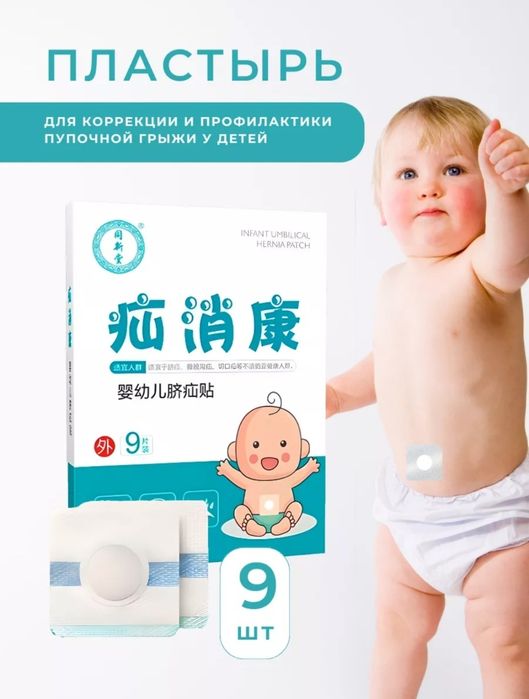 Отдам  пупочный пластырь-бандаж от грыжи для новорожденного