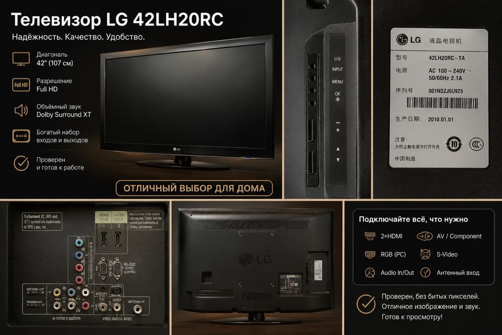 Телевизор LG 42LH20RC 42" (107 см)