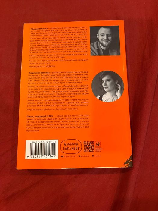 Пиши, сокращай книга