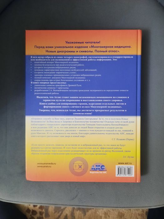 Книга Многомерная медицина