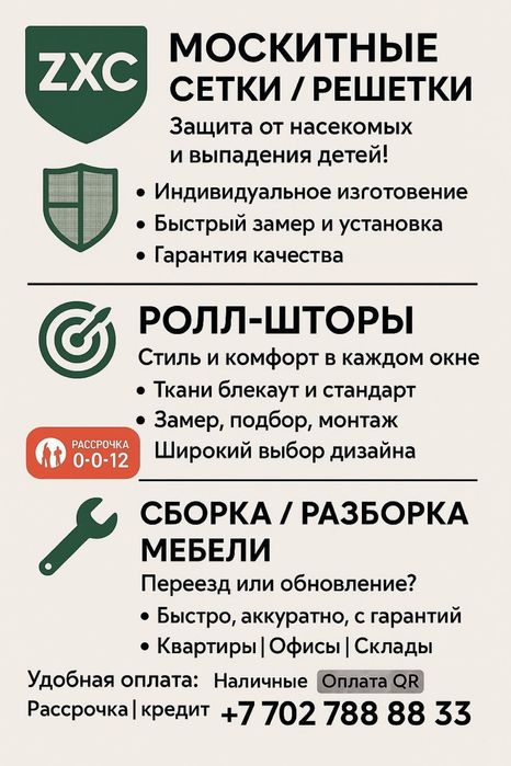 Москитные сетки рол шторы