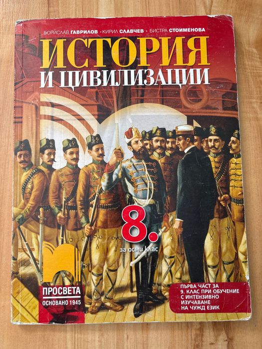 История и цивилизации