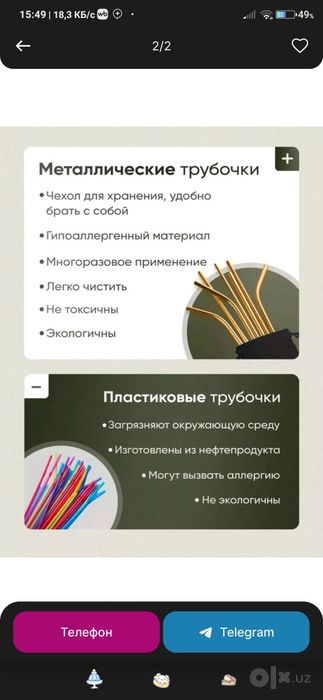 Трубочки металлические