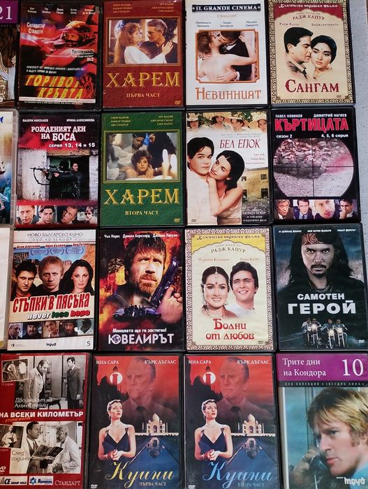 Двд филми всякакви